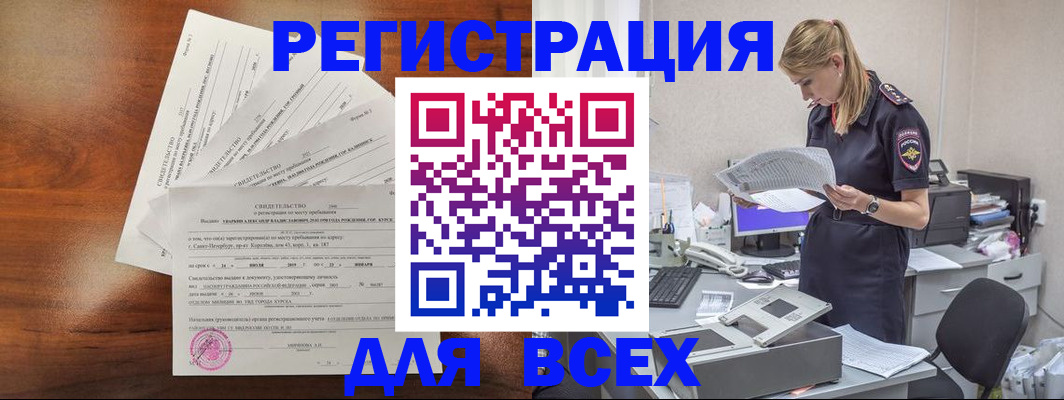 временная регистрация купить в Южно-Сахалинске
