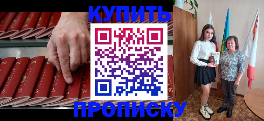 прописка регистрация в Южно-Сахалинске